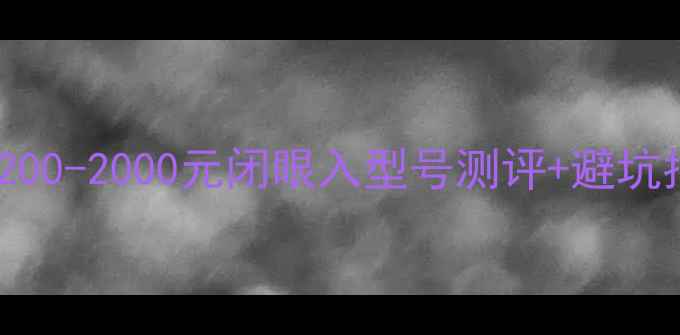 图片 光威钓鱼竿抄底价清单！200-2000元闭眼入型号测评+避坑指南（附实测视频链接）1