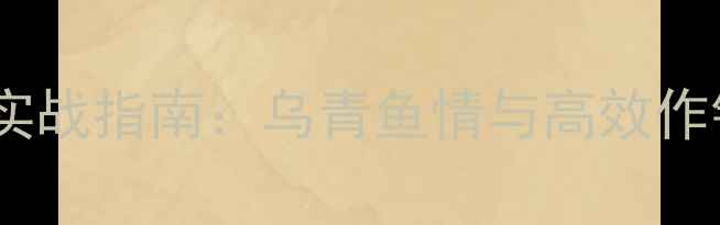 图片 冬季黑坑实战指南：乌青鱼情与高效作钓全攻略2