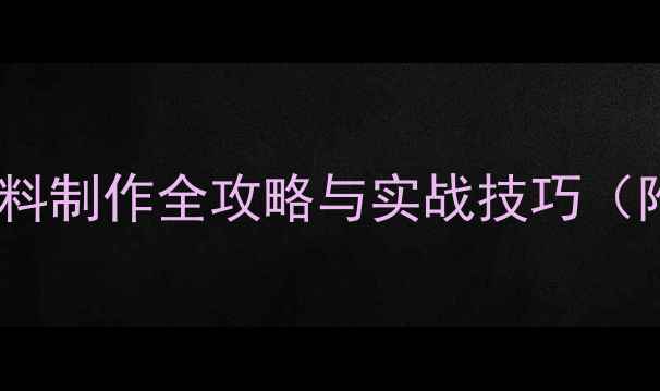 图片 南方野钓秘方：腥臭饵料制作全攻略与实战技巧（附底层鱼种诱钓方案）1