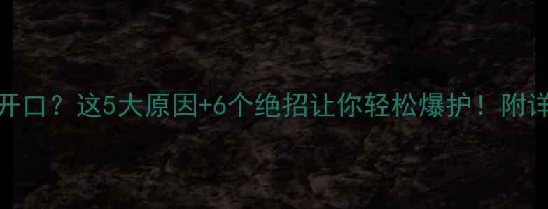 图片 夜钓鲤鱼不开口？这5大原因+6个绝招让你轻松爆护！附详细操作步骤