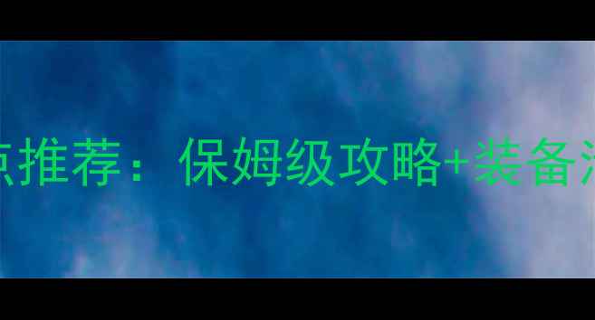 图片 天津最新路亚钓点推荐：保姆级攻略+装备清单+实战技巧全2