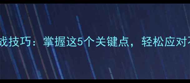 图片 爆炸钩钓鲤鱼实战技巧：掌握这5个关键点，轻松应对不同水情与鱼情1