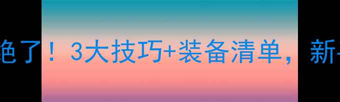 图片 路亚海钓效果绝了！3大技巧+装备清单，新手秒变大神！1