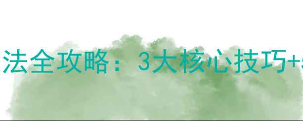 图片 重唇鱼钓法与饵料配方法全攻略：3大核心技巧+5种配方+季节应对指南