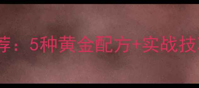 图片 鲫鱼饵料终极推荐：5种黄金配方+实战技巧，轻松爆护！1