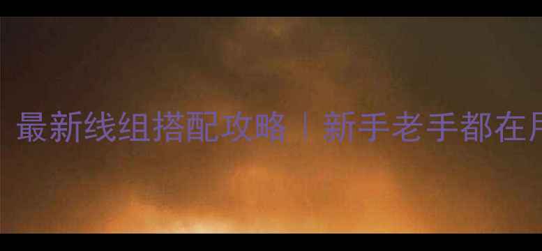 图片 黑坑钓乌青必看！最新线组搭配攻略｜新手老手都在用的黑坑神线测评