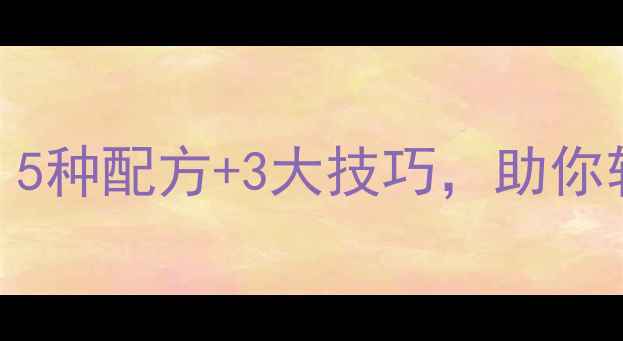图片 黑坑钓鲫鱼窝料配方：5种配方+3大技巧，助你轻松破解黑坑禁口难题