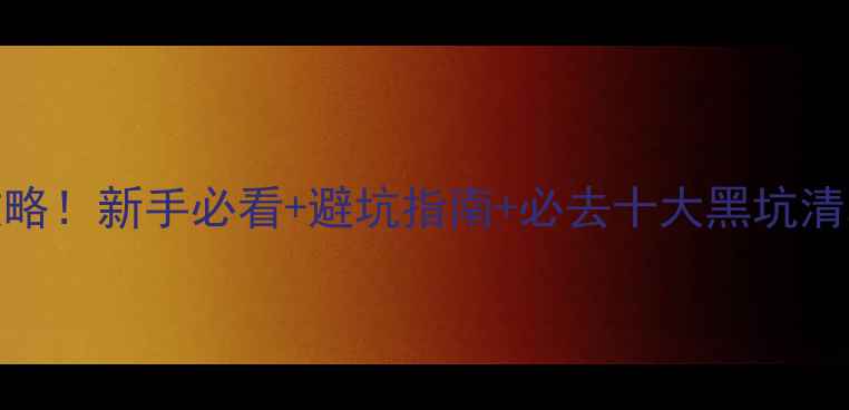 图片 🌊贵阳黑坑钓鱼保姆级攻略！新手必看+避坑指南+必去十大黑坑清单（附地图+收费明细）1