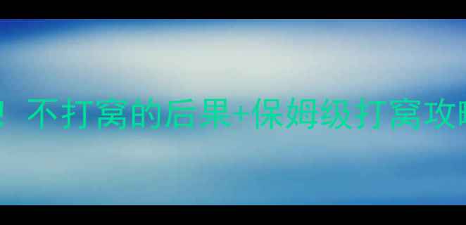 图片 🌟夜钓鲫鱼必看！不打窝的后果+保姆级打窝攻略（附配方）🌟2