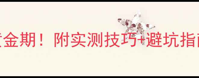 图片 🌾秋天东南风钓鱼黄金期！附实测技巧+避坑指南（附鱼获对比图）