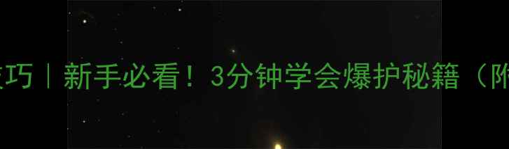 图片 🔥米丸鱼饵垂钓技巧｜新手必看！3分钟学会爆护秘籍（附完整操作指南）2