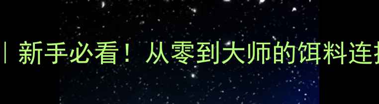 图片 🔥路亚钓组制作全攻略｜新手必看！从零到大师的饵料连接技巧（附图解步骤）2