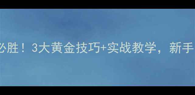 图片 🔥黑坑鲫鱼连杆必胜！3大黄金技巧+实战教学，新手也能3小时爆护！