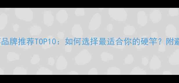 图片 28调鱼竿品牌推荐TOP10：如何选择最适合你的硬竿？附避坑指南2