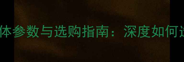 图片 28调鱼竿的具体参数与选购指南：深度如何选对垂钓利器2