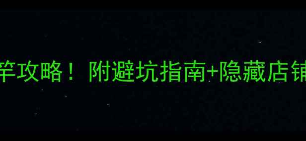 图片 ✨香港买日本鱼竿攻略！附避坑指南+隐藏店铺+交通全攻略🎣1