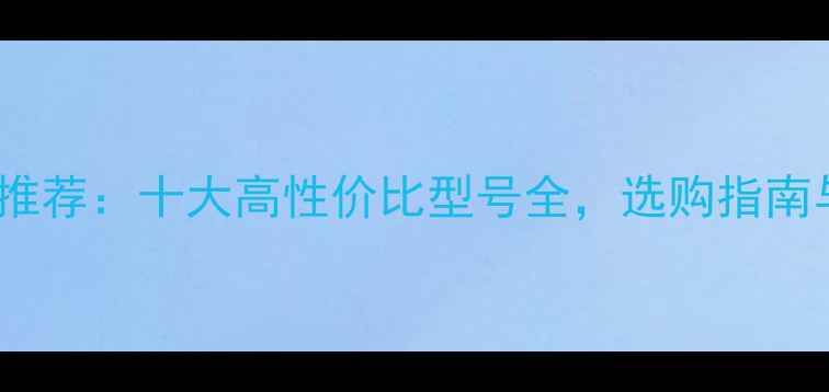图片 中通钓鱼竿推荐：十大高性价比型号全，选购指南与避坑攻略2