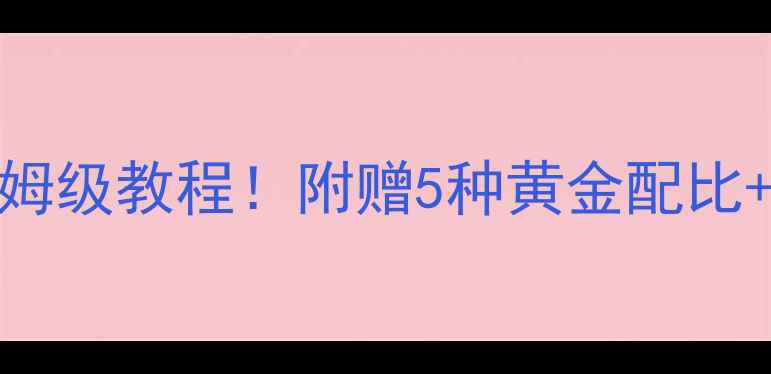 图片 丸九钓草鱼饵料配方保姆级教程！附赠5种黄金配比+实战技巧，新手必看！