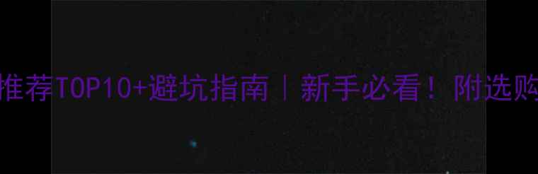 图片 全网实测路亚竿推荐TOP10+避坑指南｜新手必看！附选购清单&保养技巧1