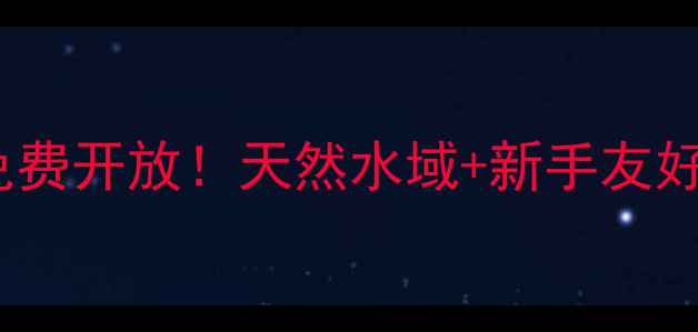 图片 合肥滨湖垂钓攻略全年免费开放！天然水域+新手友好，手把手教你野钓技巧1