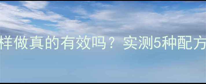 图片 垂钓人必看酸奶鱼饵这样做真的有效吗？实测5种配方与30种鱼类的适配指南
