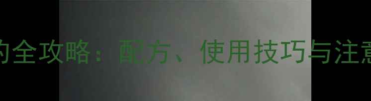 图片 垂钓技巧白酒饵料垂钓全攻略：配方、使用技巧与注意事项（附实战案例）