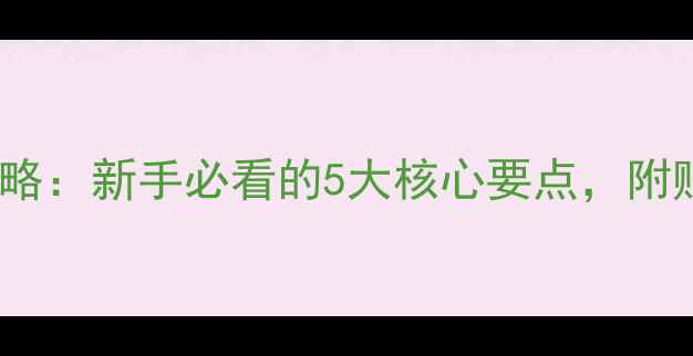 图片 垂钓指南鱼竿选购全攻略：新手必看的5大核心要点，附赠鉴别技巧与避坑指南1