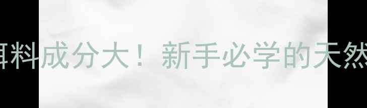 图片 垂钓黑科技｜黑饵料成分大！新手必学的天然配方+使用技巧🎣