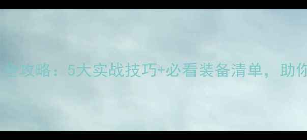 图片 夏季夜钓鲤鱼全攻略：5大实战技巧+必看装备清单，助你夜战巨鲤！1