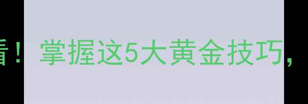 图片 夏季野钓鲤鱼必看！掌握这5大黄金技巧，爆护不再是难题2