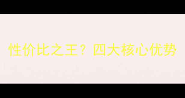 图片 威海光威鱼竿深度评测：性价比之王？四大核心优势（附野钓路亚实测数据）