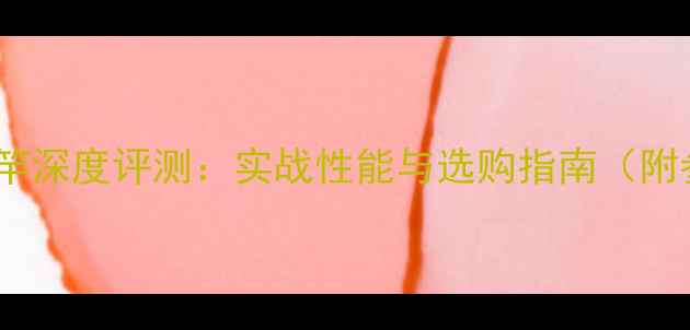 图片 客友擒龙鱼竿深度评测：实战性能与选购指南（附参数对比）2