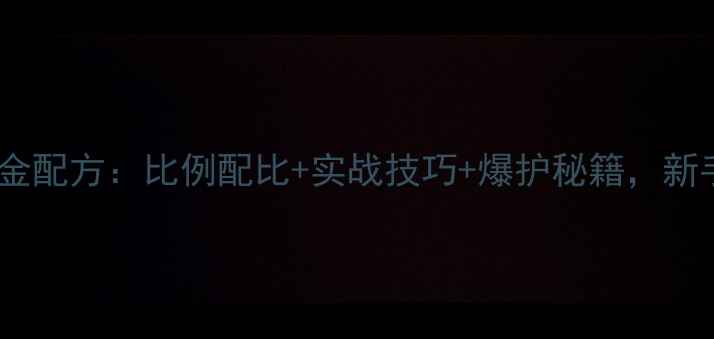 图片 小麦胚芽钓饵黄金配方：比例配比+实战技巧+爆护秘籍，新手必看垂钓指南1