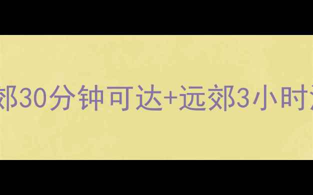 图片 成都周边垂钓地图全攻略：近郊30分钟可达+远郊3小时深度游，附最佳钓点+季节技巧