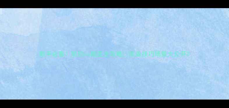 图片 新手必看！矶钓vs路亚全攻略🎣装备技巧场景大公开2