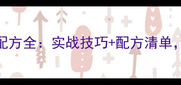 图片 最新夏季夜钓饵料配方全：实战技巧+配方清单，助你夜钓大丰收！