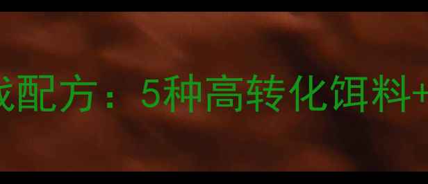 图片 最新春钓花鲢实战配方：5种高转化饵料+3大钓点选择技巧