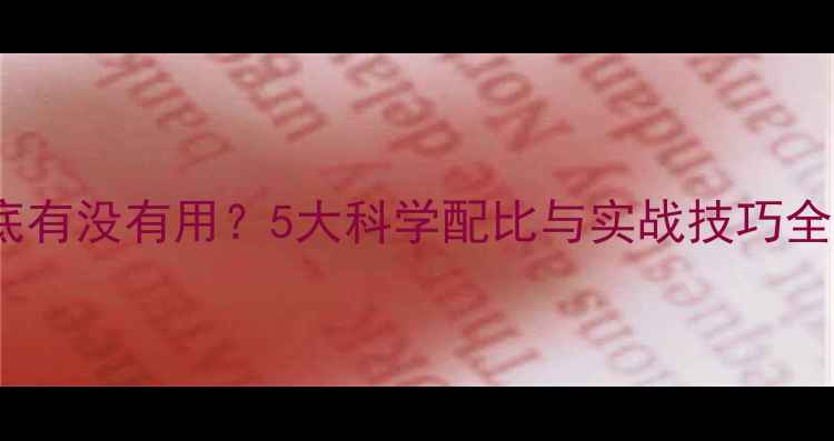 图片 果酸钓鲫鱼到底有没有用？5大科学配比与实战技巧全（附配方表）1