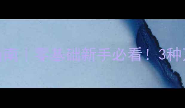 图片 江浙沪钓鲢鳙饵料终极指南｜零基础新手必看！3种万能配方手残党也能学会