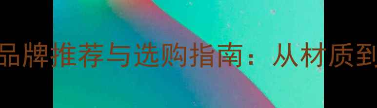 图片 深度台湾路亚渔具品牌推荐与选购指南：从材质到技巧的全方位指南