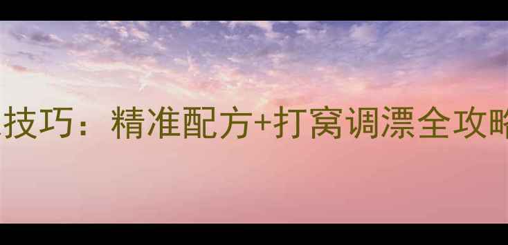 图片 滑口鲫鱼饵料搭配实战技巧：精准配方+打窝调漂全攻略，助你轻松制服滑鱼1