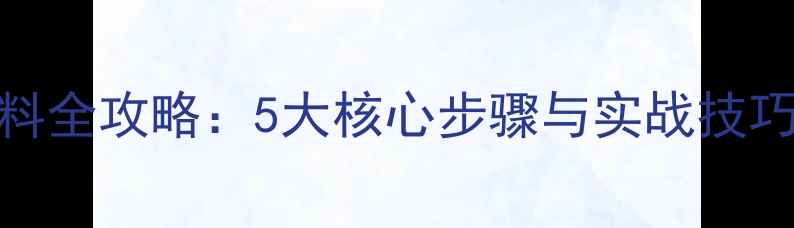 图片 红线虫挂饵料全攻略：5大核心步骤与实战技巧（附图解）