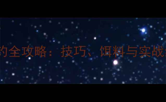 图片 翘嘴路亚钓全攻略：技巧、饵料与实战经验分享1
