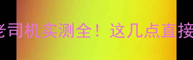 图片 英大鱼竿评测｜垂钓老司机实测全！这几点直接决定你能不能爆护！2