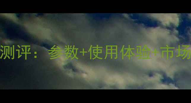 图片 行营X99鱼竿测评：参数+使用体验+市场报价全指南1