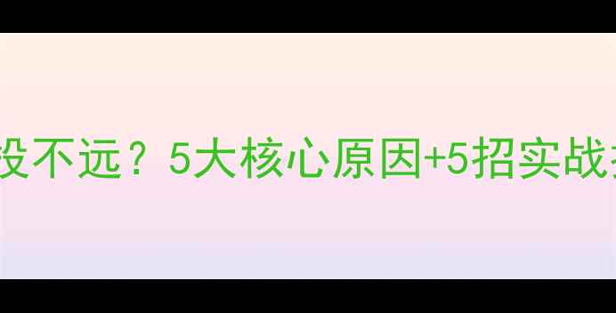图片 路亚抛投不远？5大核心原因+5招实战技巧全1