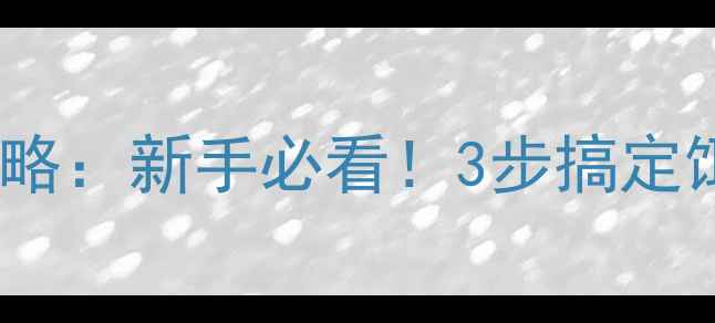 图片 路亚滴水轮上线全攻略：新手必看！3步搞定饵轮组装与调试技巧1