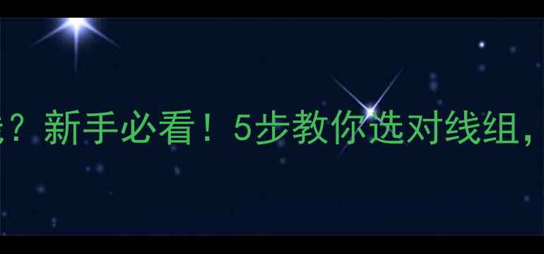 图片 路亚竿ml调配几号线？新手必看！5步教你选对线组，爆护攻略来了！🎣1