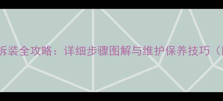 图片 路亚竿手柄拆装全攻略：详细步骤图解与维护保养技巧（附高清图）1