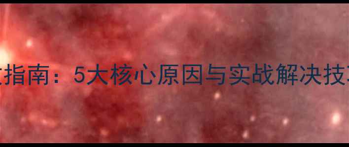 图片 路亚钓法炸线自救指南：5大核心原因与实战解决技巧（附视频演示）